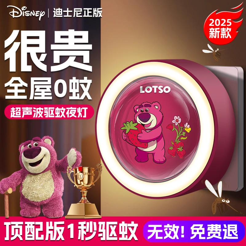 Disney/迪士尼基孔肯雅热超声波驱蚊器灭蚊器智能小夜灯驱蚊神器