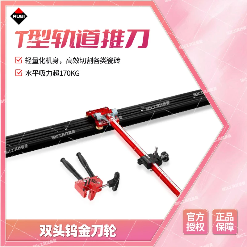 RUBI/瑞比【大促】瑞比2025新款T型拉杆推刀