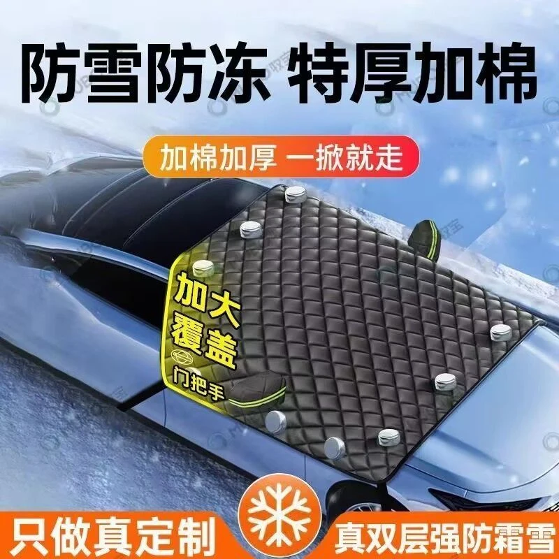 汽车前挡风玻璃防雪防霜防冻罩四季通用遮雪挡抗风不结冰加厚车衣