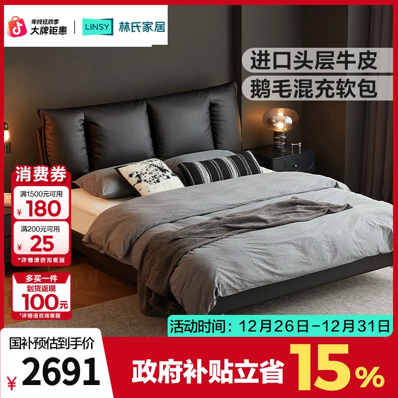 【禁止上架】林氏家居意式真皮主卧床卧室PC667 ZH头层牛皮轻奢大床