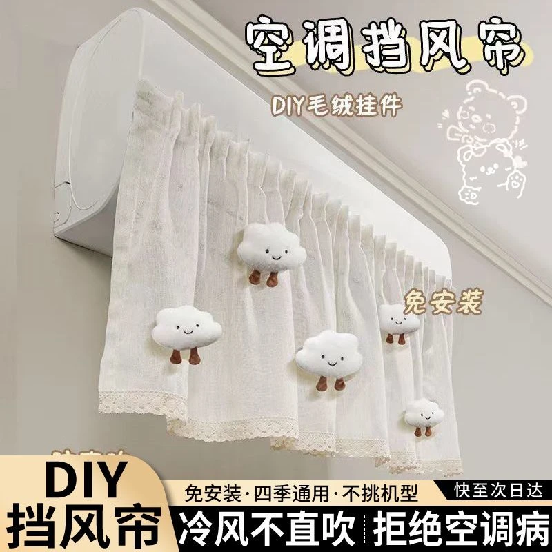 空调挡风帘冷气防直吹挡风板孕妇坐月子专用遮风罩挂机通用防尘罩