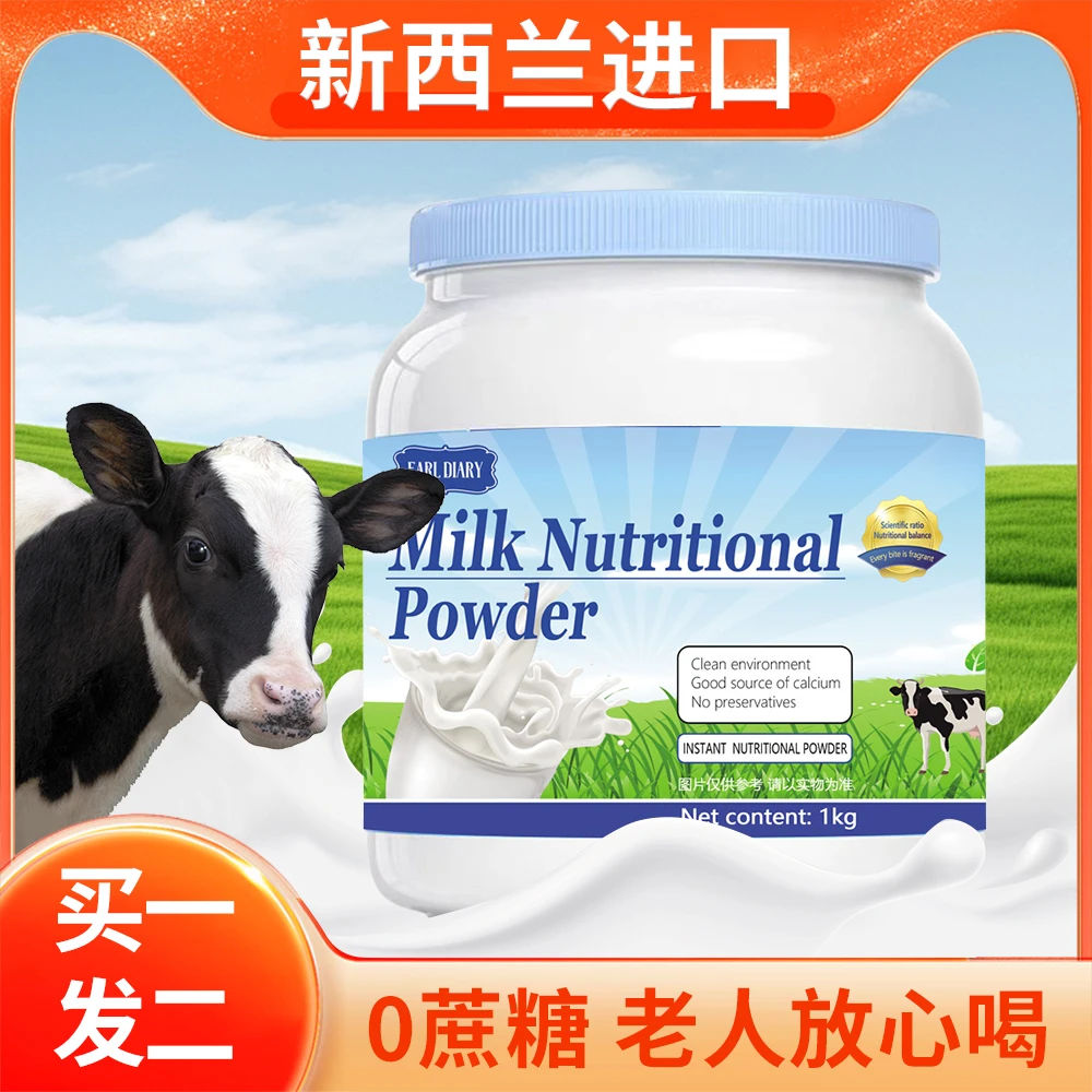 【拍1发2桶4斤】新西兰进口全脂牛奶营养粉1000g/罐