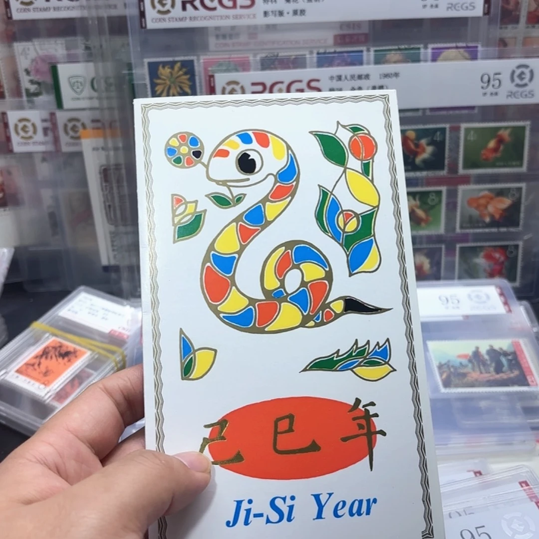一轮蛇方连邮折一个