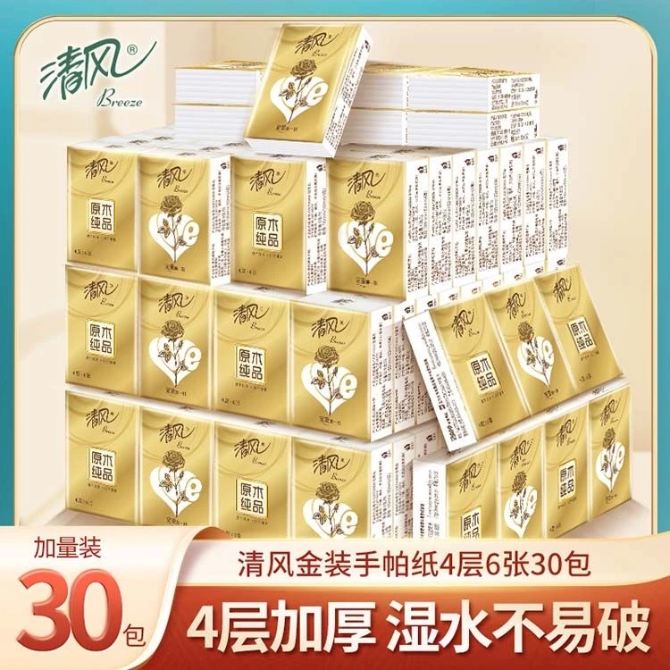 清风手帕纸原木金装4层6张加厚随身携带便携装学生宿舍无香纸巾