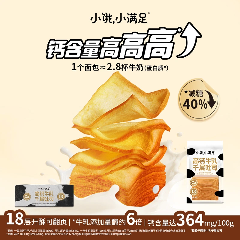 小饿，小满足牛乳千层吐司加热可翻页新鲜软糯松软牛奶吐司口感