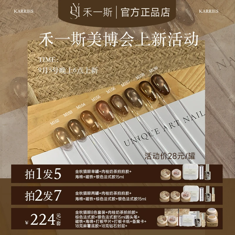 禾一斯 新品金秋猫眼8色秋冬焦糖爆款显白玻璃珠猫眼罐装美甲油胶