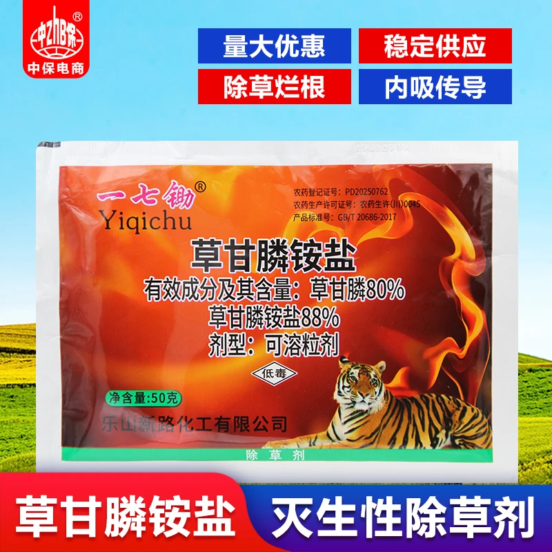 正品一七锄888草甘膦铵盐草甘磷农药柑橘园杂草剂除草烂根杂草