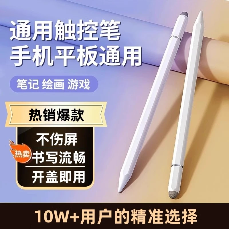 触屏笔电容笔手机平板通用磁吸触控笔ipad手写笔学习机细头触摸笔
