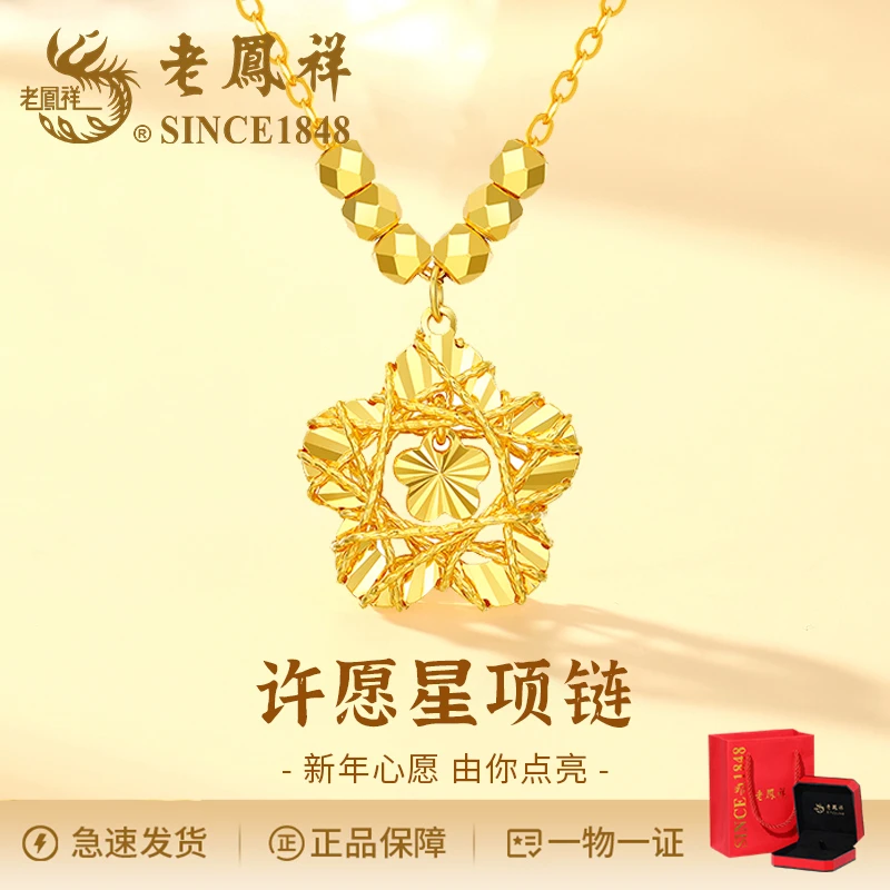 老鳯祥 坠链均925银 精致璀璨许愿星项链时尚绕丝新款礼物甄选