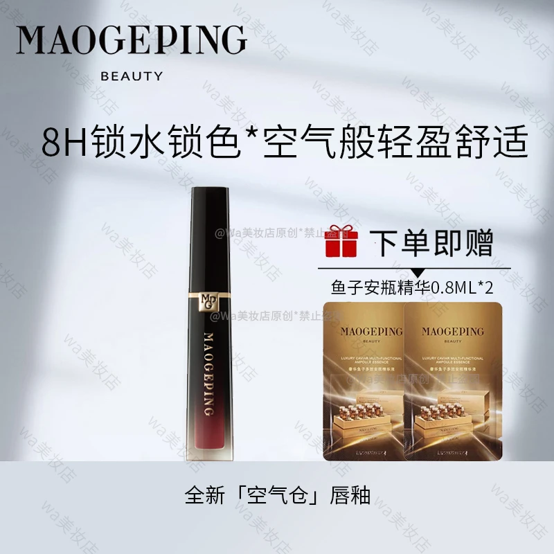 毛戈平羽雾空气仓唇釉柔雾哑光唇膏口红显白保湿持妆不易沾杯