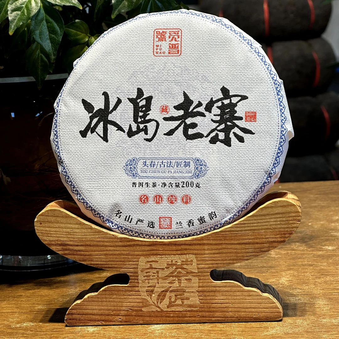 觅普号2021 冰岛老寨 200克 生茶 普洱茶 生普 花果香