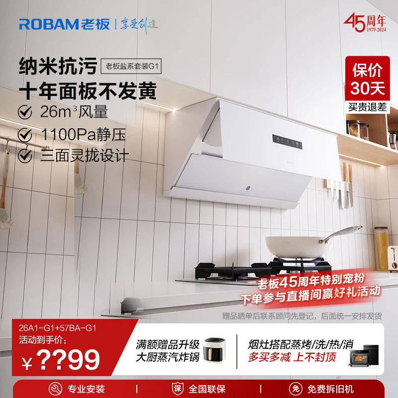 【真平嵌】盐系重磅旗舰新品老板盐系26m³大吸力G1静音烟灶侧吸套装