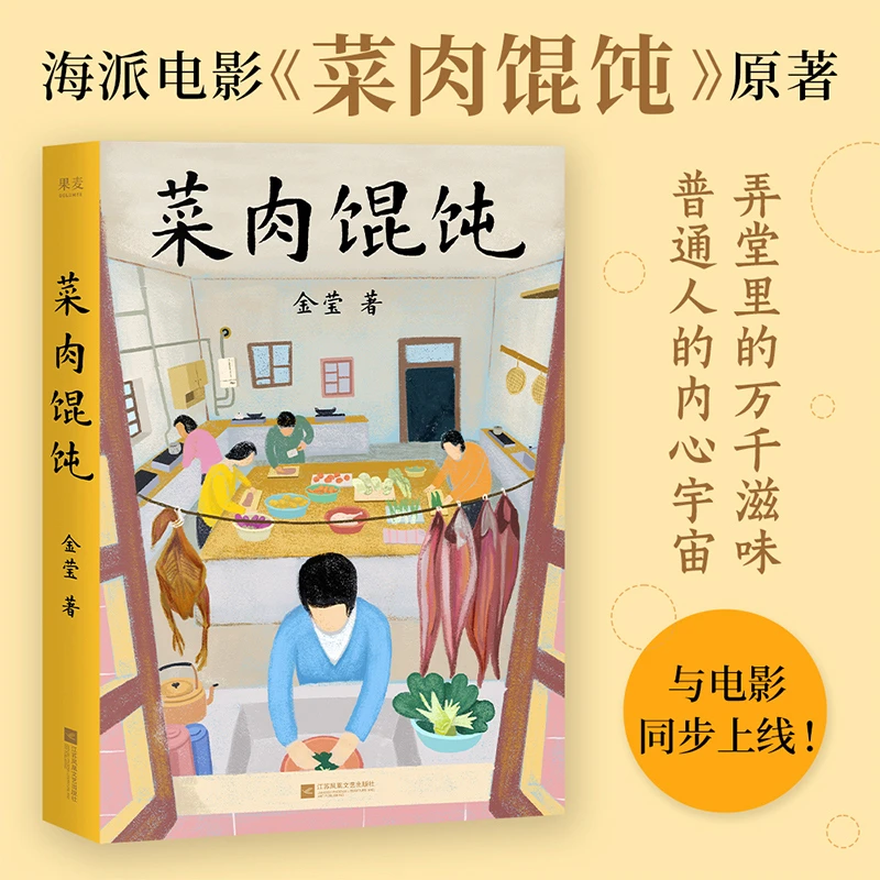 菜肉馄饨：弄堂里的万千滋味，普通人的内心宇宙。