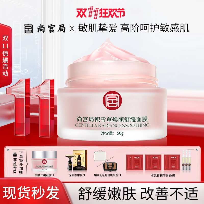 尚宫局敏感面膜 舒缓泛红 润肤补水保湿爽肤水嫩肌肤