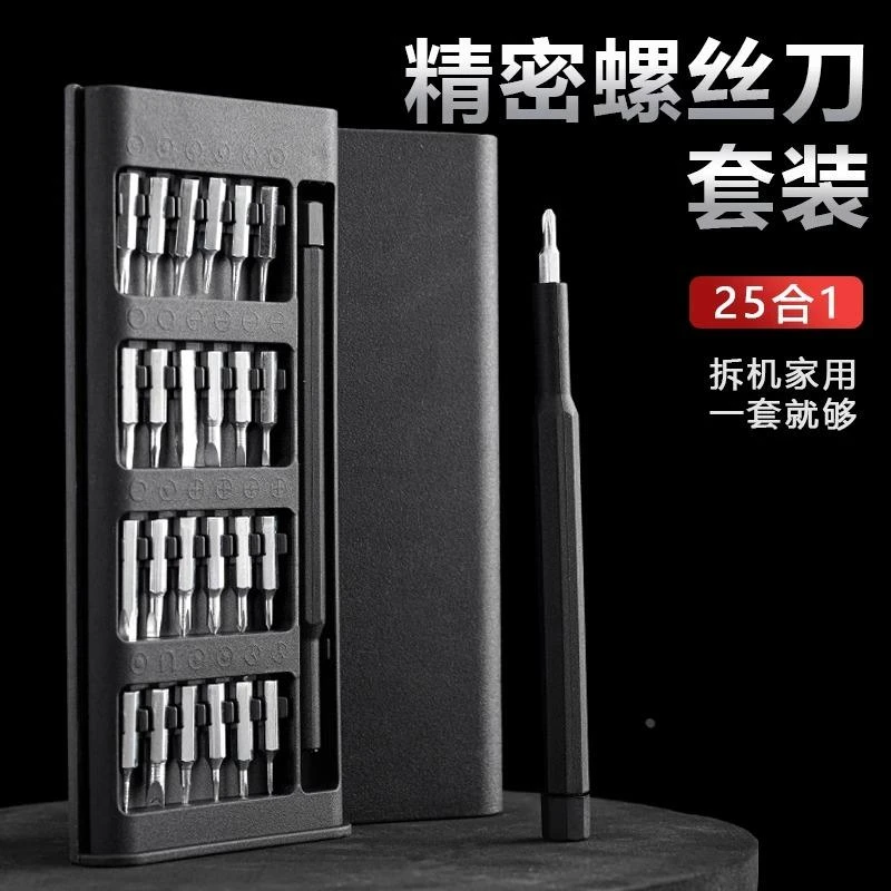精密螺丝刀套组手机笔电维修拆机工具清灰家用小螺丝起子