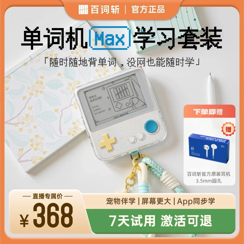 百词斩单词机Max大屏真人发音英语电子背单词神器便携博主同款