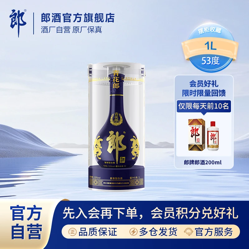 郎酒青花郎单瓶装珍藏 酱香型白酒收藏摆柜53度1L