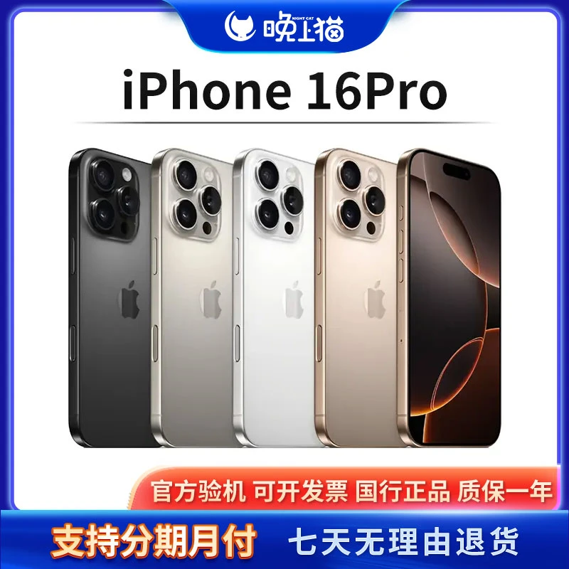 95新 Apple/苹果 iPhone 16Pro  国行原装正品二手手机(晚上猫)