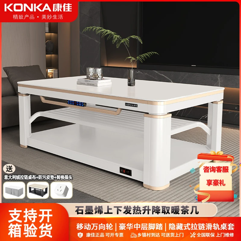 Konka/康佳多功能烤火茶几取暖桌电炉取暖升降电暖桌电茶几取暖桌