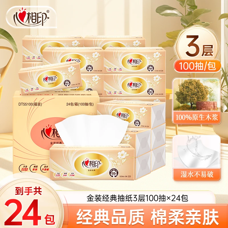 心相印金装抽纸纸抽家用抽取式亲肤100抽24包加厚无香家庭装纸巾C