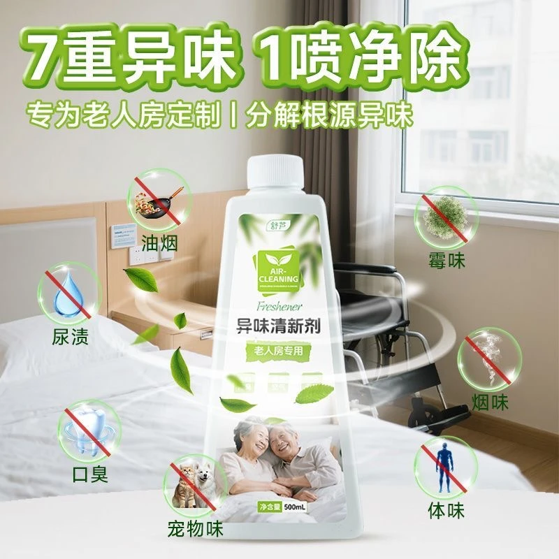 【分解恶臭】生物酶分解异味剂 去尿骚味霉味鞋臭卧室卫生间车内用