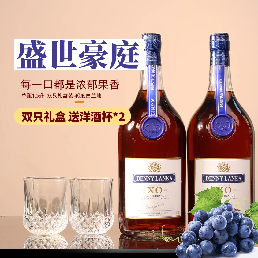 【官方正品】法国进口洋酒盛世豪庭XO白兰地40度 1500ml*2支礼盒装