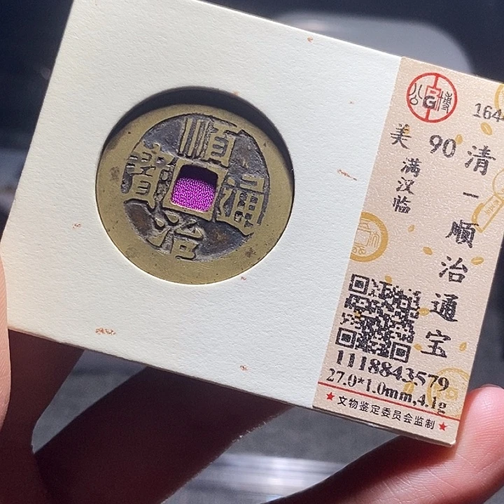 铜0135恭喜发财恭喜发财大吉大利