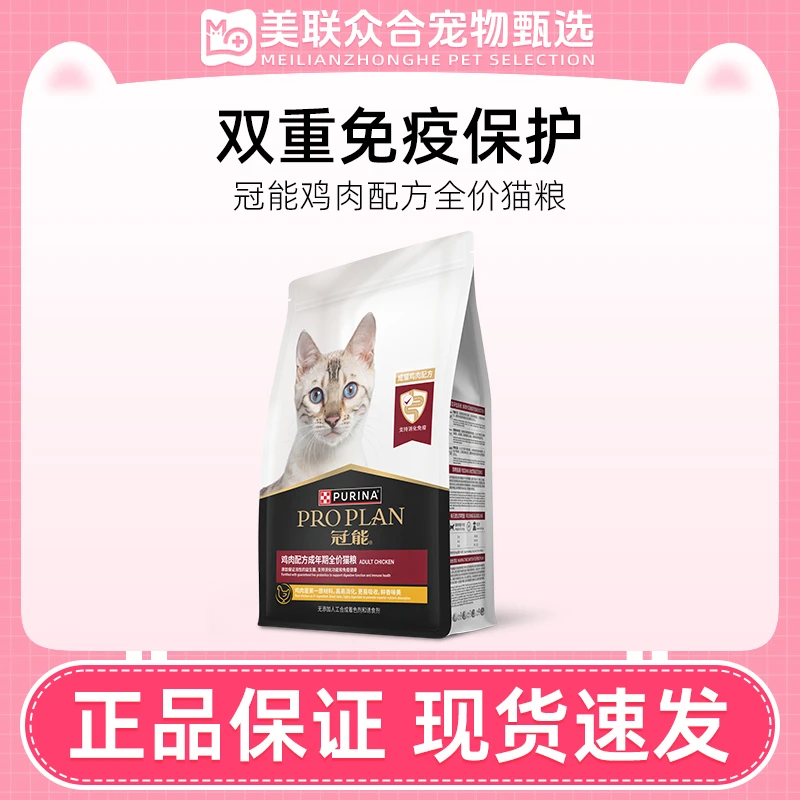 【临期特惠】冠能全价粮成猫粮通用猫粮7岁以上成猫猫粮
