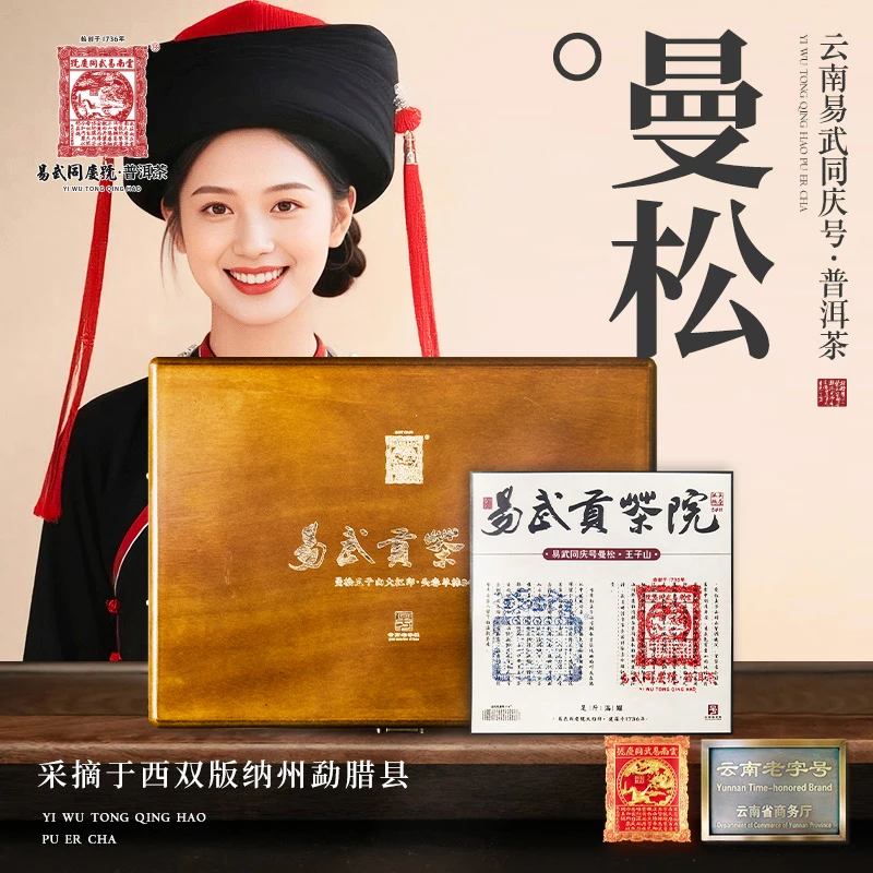【元子专属】2025年曼松王子山大红印头春单株34#散1000g