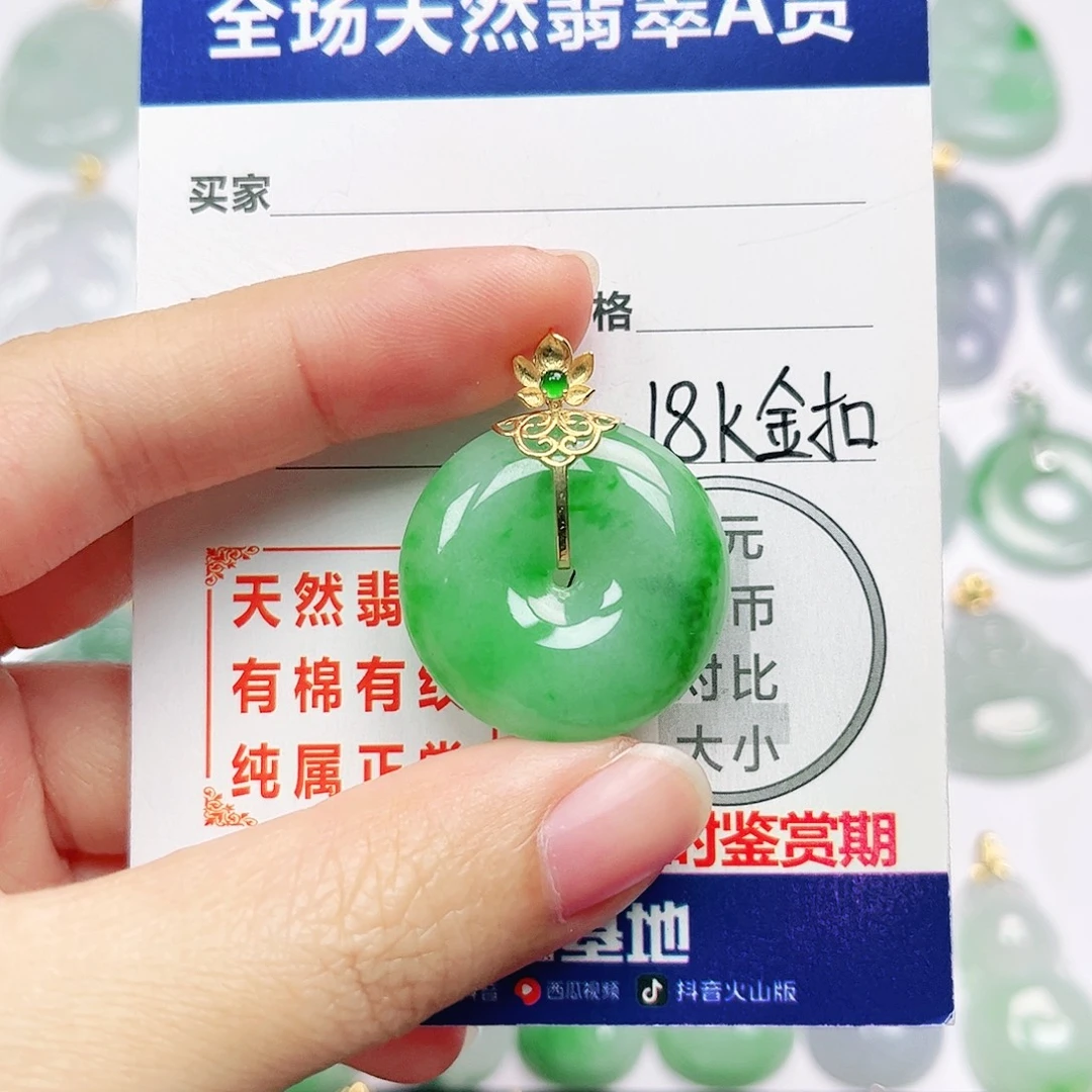 18K金镶嵌挂件翡翠