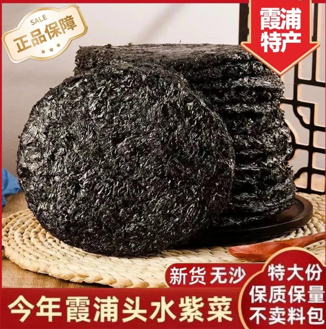 新鲜头水紫菜干货礼盒装淡干原味蛋花汤口感鲜甜福建特产送礼大方