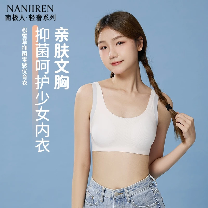 南极人内衣女学生初高中少女文胸青春发育期二三阶段运动背心夏季