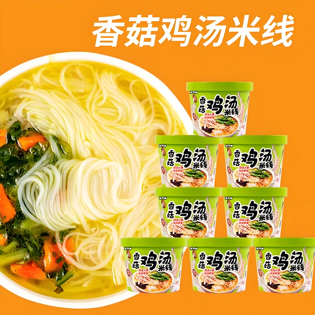 香菇鸡汤米线桶装整箱米线速食鸡汤入味口感顺滑浓郁美味冲泡即食