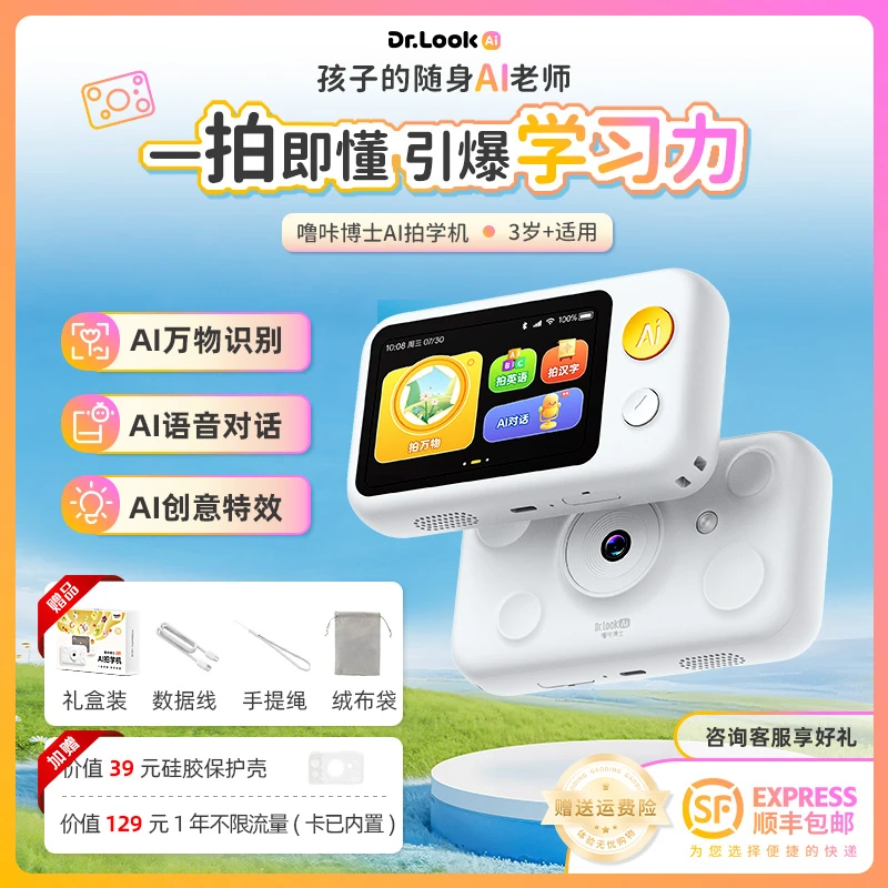【孩子王母婴优选】噜咔博士AI拍学机儿童早教礼物