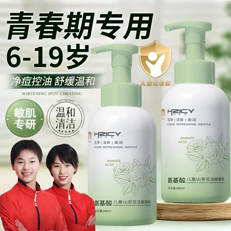 氨基酸洗面奶保湿控油祛痘儿童青少年洁面乳慕斯3-16岁初中小学生