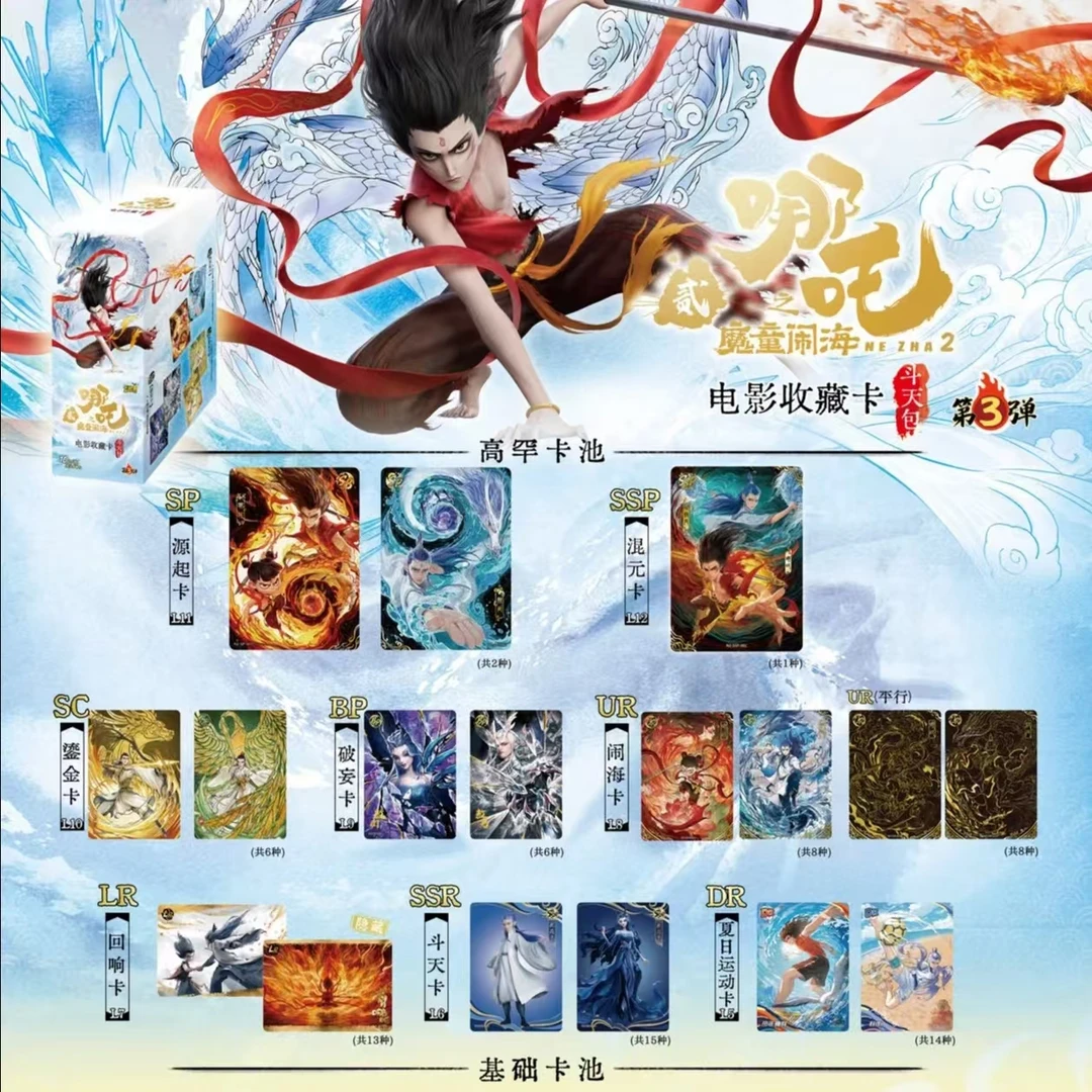 【薇薇&代拆】哪吒斗天包三弹【SR】哪吒之魔童哪吒拆卡