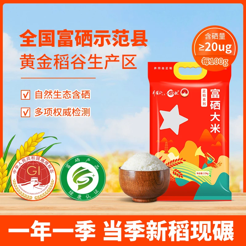 一江秋新米富硒大米 猫牙米5/10斤 优质长粒香大米产地现磨鲜米