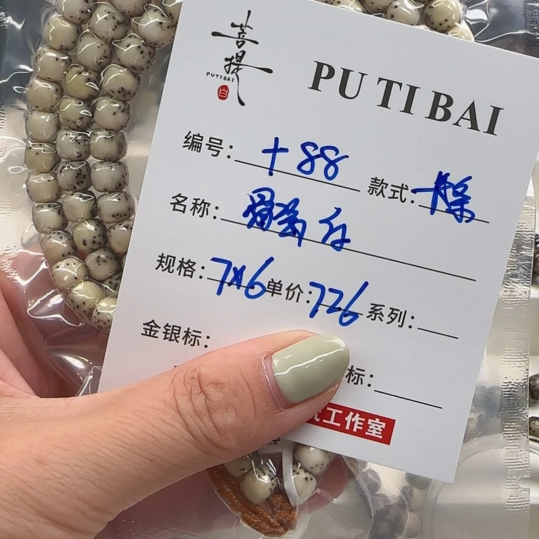 星月菩提手串是***^菩提星月