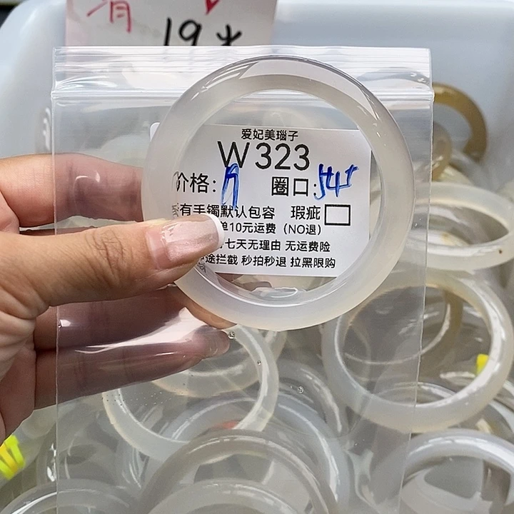 风***1手镯玛瑙/玉髓未镶嵌323