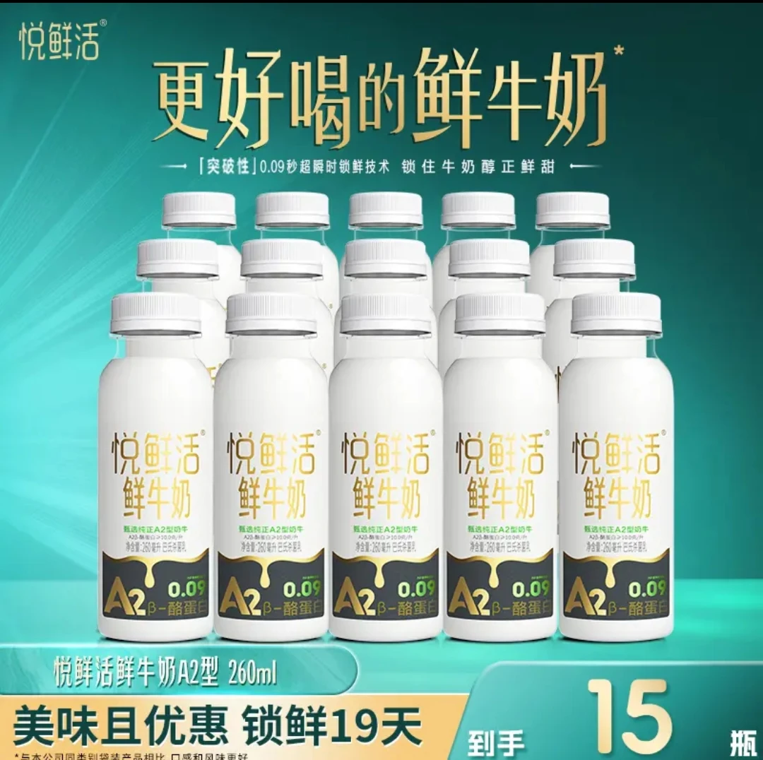 [店铺热销悦鲜活鲜牛奶A2型260ml易吸收早餐上班充饥淄博烧烤鲜奶