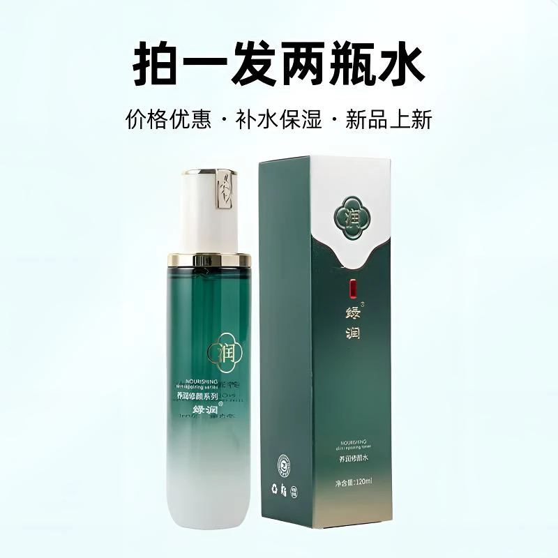 绿润养润修颜水拍一发两瓶水