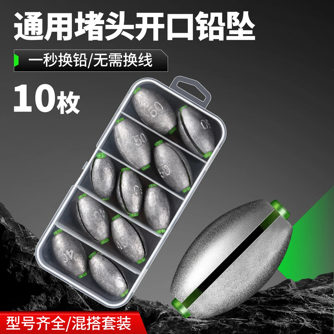 钓鱼日式开口铅坠筏钓远投沉底通心快速换铅空心跑铅橄榄咬铅套装