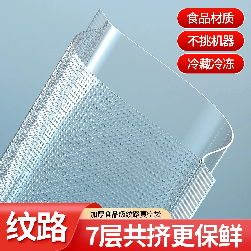 网纹路真空袋食品袋家用保鲜袋腊肠专用包装袋子粽子袋压缩封口袋