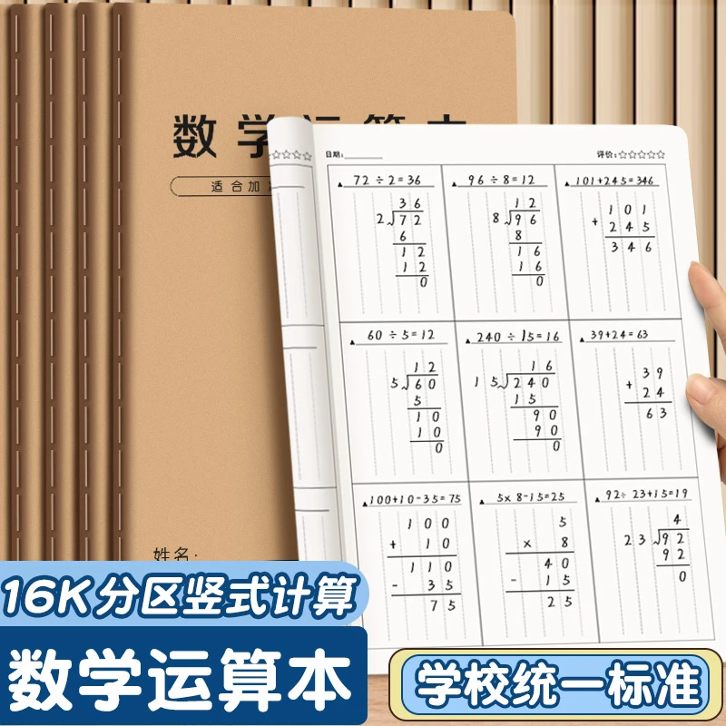 小学生专用竖式加减法乘除法数学对齐数位规范书写整体练习