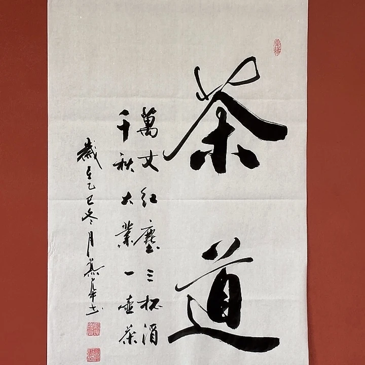 书法直播书法作品