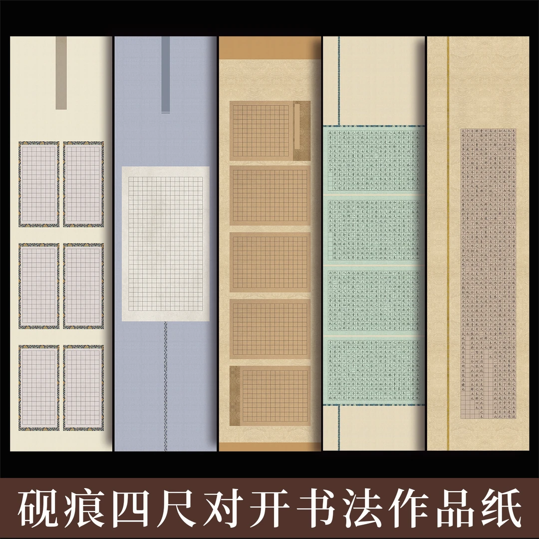 酷的四尺对开硬笔书法作品纸加厚硬笔书法长卷砚痕长篇方格书法纸