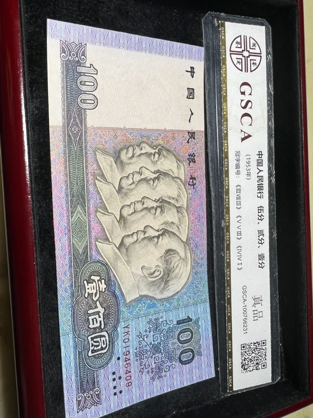 第四套人民币90年100元单张不挑号