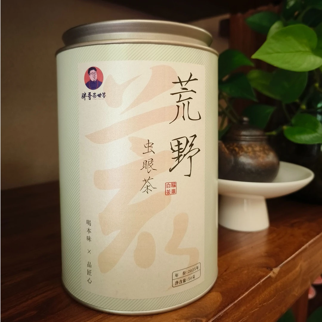 胖哥茶世界2025荒野虫眼茶