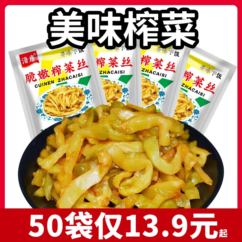 【到手50袋】涪陵特产涪康脆嫩榨菜丝鲜香爽口咸菜泡菜即食腌菜实惠