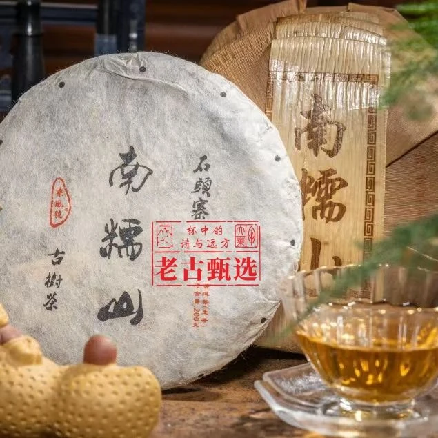 【2015南糯山石头寨纯料古树*陈会长私藏*标杆茶】老生茶*高货放漏
